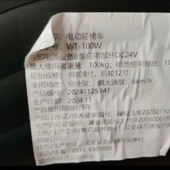 【電動車椅子】【バッテリー•充電付き】※文字表記、音声案内全て中国語です★クリーニング済み【管理番号1118】野の画像