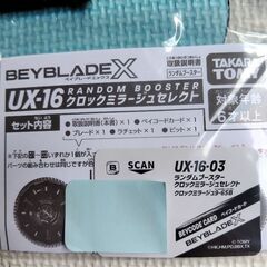B【未使用】ベイブレードＸ　クロックミラージュ9-65B 03　ベイコード付き　の画像