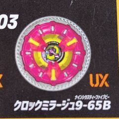 B【未使用】ベイブレードＸ　クロックミラージュ9-65B 03　ベイコード付き　の画像