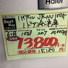 ハイアール 1ドア 冷凍庫 100L JF-NU100G 管C251118HK (ベストバイ 静岡県袋井市)の画像