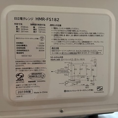 【セット割可⭕️】電子レンジ（日立HMR-FS182）の画像