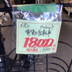 イオン 電動自転車 メルレット 管9251118IK (ベストバイ 静岡県袋井市)の画像