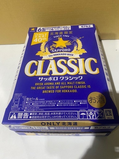 サッポロビール　クラシック350ml  2ケース