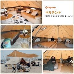 KingCamp 10人用ベルテント　フルメッシュ　500cm の画像