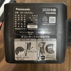 Panasonic 充電式掃除機　MC-SBU530Jの画像