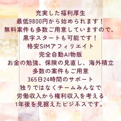 🌸 在宅で一緒に活動できる仲間を募集しています 🌸