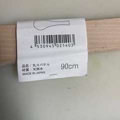 丸スパテル（ブナ） 90cm 木製　業務用の画像
