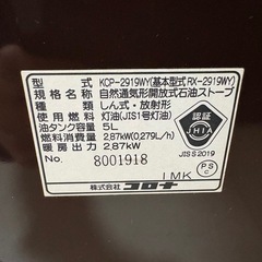 コロナ 石油ストーブ RX-2919WY  2019年製の画像