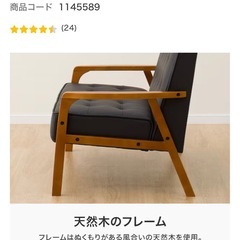 ニトリ 2人掛けソファ 黒の画像