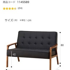 ニトリ 2人掛けソファ 黒の画像