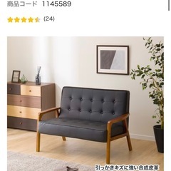 ニトリ 2人掛けソファ 黒の画像