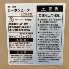 【安心の6か月動作保証】THREE-UPのカーボンヒーターの画像