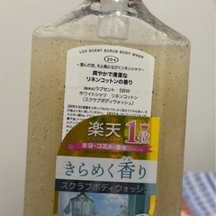 決まりました😊あげます！LUV SCENT スクラブボディウォッシュ ホワイトシャツ リネンコットンの香り✨️の画像