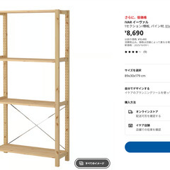 IKEA　IVAR[幅175㎝・高さ178㎝・奥行50㎝]  ディスプレイラックの画像