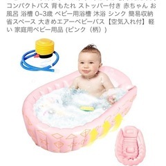 ベビー風呂の画像