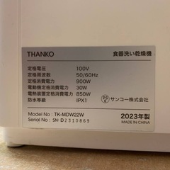 THANKO 食器洗い乾燥機  TK-KDW22Wの画像