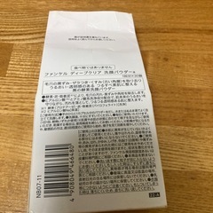 ファンケル ディープクリア洗顔パウダー 30個 毛穴ごっそり大掃除の画像