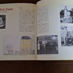 絵本の魔術師エリック・カール展の図録2008の画像