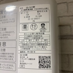 【美品】ノーリツ　NORITZ　ガス瞬間湯沸かし器　都市ガス　元止式　２０２２年製　PH-5BV-Nの画像