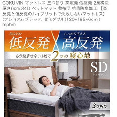 GOKUMINプレミアムハイブリッドマットレス　セミダブル　の画像