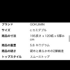 GOKUMINプレミアムハイブリッドマットレス　セミダブル　の画像