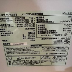 アイリスオーヤマ2023年式冷蔵庫の画像