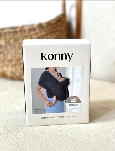 【ほぼ未使用品】KONNY BABY CARRIER FLEX ベージュ色