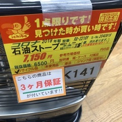 ★ジモティ特別価格🉐★K141★コロナ★2018製・6～8畳石油ストーブ★中古品★３カ月間保証付の画像