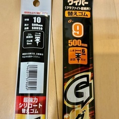 (受付終了)車 ワイパー 替えゴムの画像