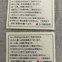 コープ🍎ポイント券
の画像