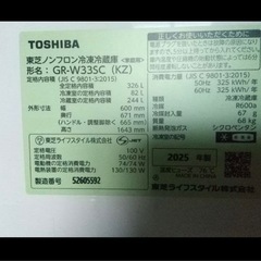 2025年製東芝冷蔵庫の画像