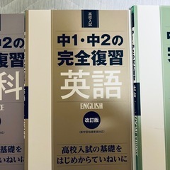 中1・中2 完全復習の画像
