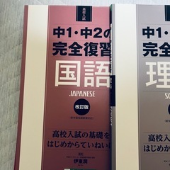 中1・中2 完全復習の画像