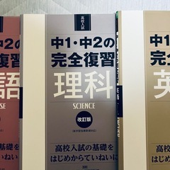 中1・中2 完全復習の画像
