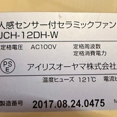 【11/22まで引き取りSALE】セラミックファンヒーター　配送の場合2000円の画像
