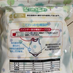 90センチ肌着　新品の画像