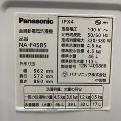Panasonic 縦型洗濯機 NA-F45B5 4.5kg 2012年製 動作確認済 全自動電気洗濯機 生活家電 洗濯機 パナソニック ホワイト Y2431の画像