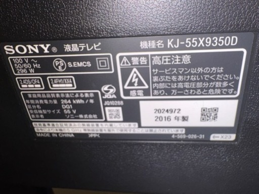 ジャンク品】55型SONY KJ-55X9350D SONY BRAVIA KJ-55X9350D [55インチ