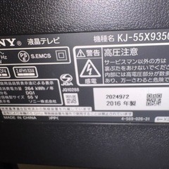 ジャンク ソニー 55インチ 液晶テレビ KJ-55X9350Dの画像