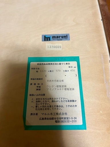 リビング　ローテーブル　引き出し　マルニ木工