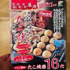 イワタニ　カセットコンロ薄型　ガス　たこ焼き型の画像