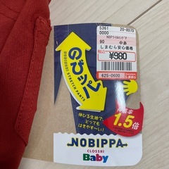 90センチ秋冬の画像