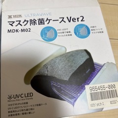 マスク除菌ケースの画像