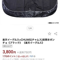 新品　ポンチョ　カッパの画像