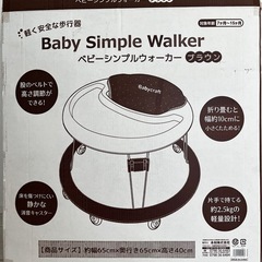 ベビーシンプルウォーカー　歩行器の画像
