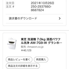 洗濯機　TOSHIBA2021年製　お譲りしますの画像