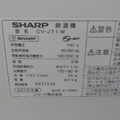 【✨美品✨】V258-48 SHARP シャープ プラズマクラスター 除湿機 CV-L71 SHARPの画像