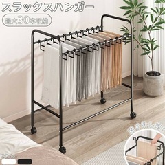 スラックスハンガーブラック20本　キャスター付きの画像