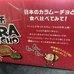 カラムーチョ　90g × 8入の画像