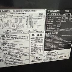 ジャンク TWINBIRD オーブンレンジ MW-FS18型 2019年製 の画像